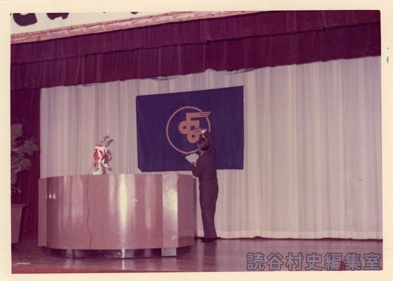 村章・読谷村歌　発表