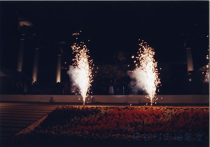 未来へ繋ぐ花火大会（よみたんの音楽祭）