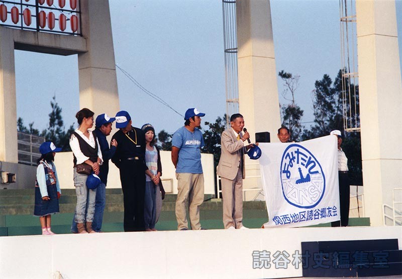 関西地区読谷郷友会