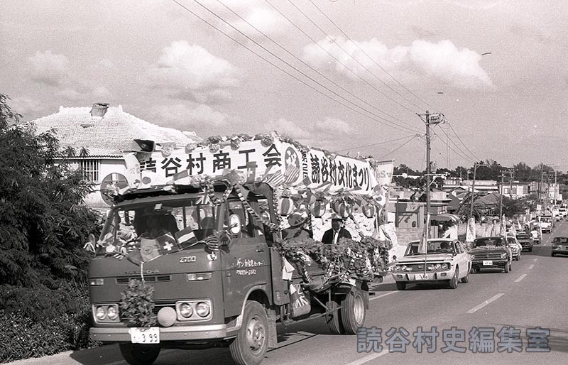 車輛パレード　商工会