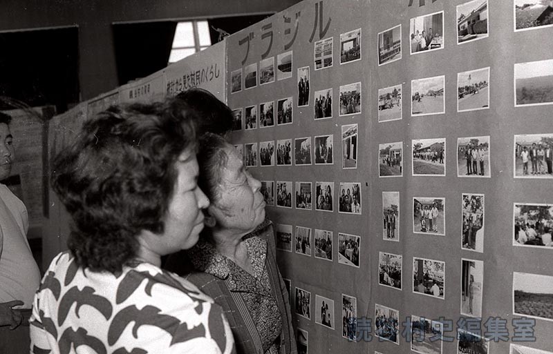 展示「村長　南米（ブラジル移民70周年）訪問」
