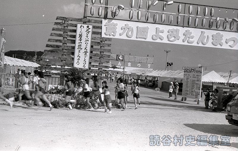 読青協駅伝大会