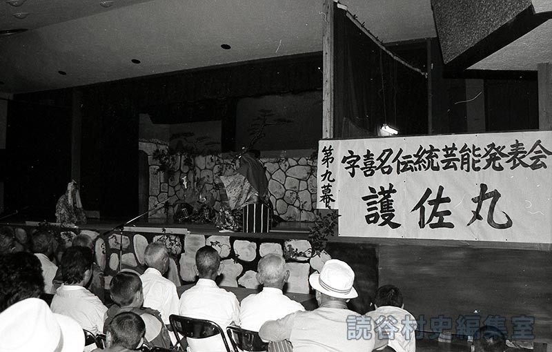 組踊「護佐丸」　喜名区護佐丸保存会（福祉センター）