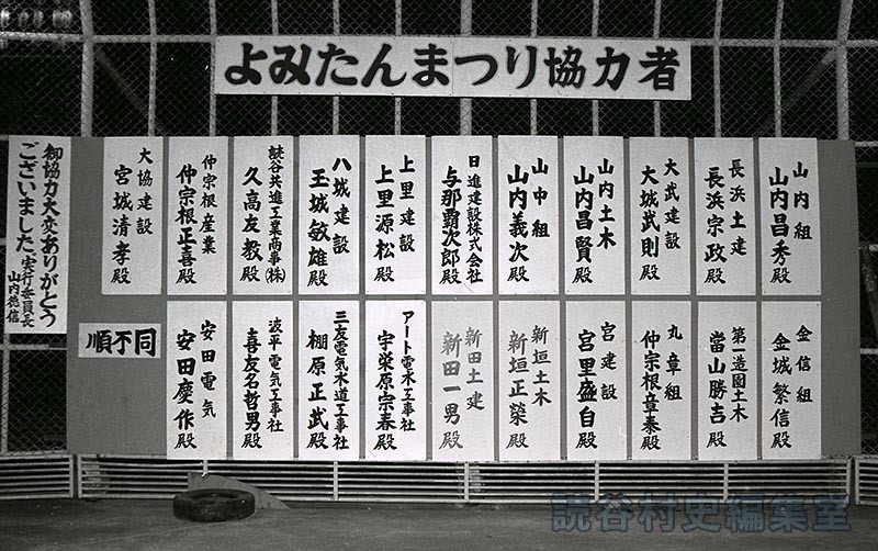 読谷まつり協力者　一覧