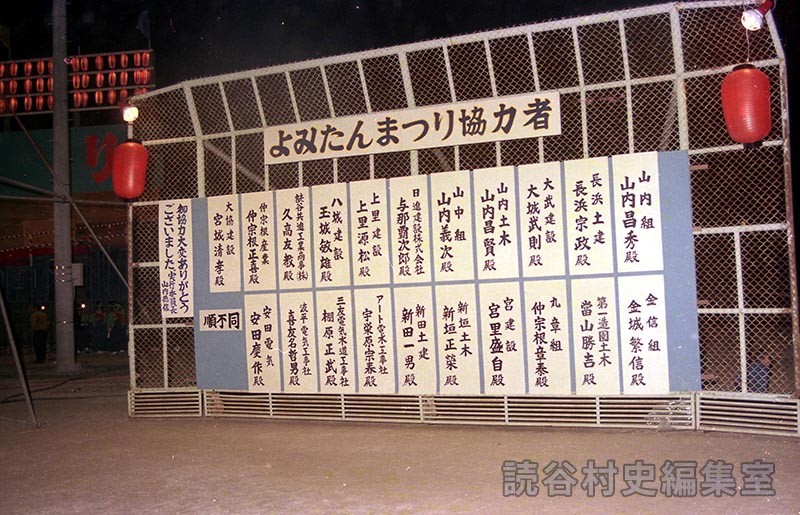 読谷まつり協力者　一覧