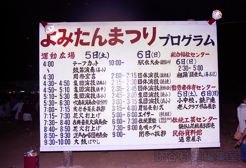 読谷まつり　プログラム