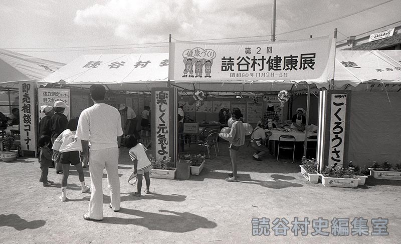 会場風景　第2回読谷村健康展