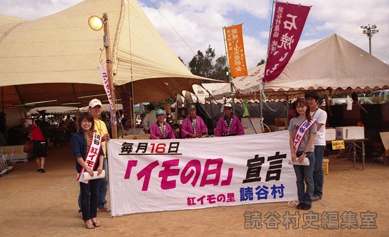 「イモの日」宣言　紅イモ娘