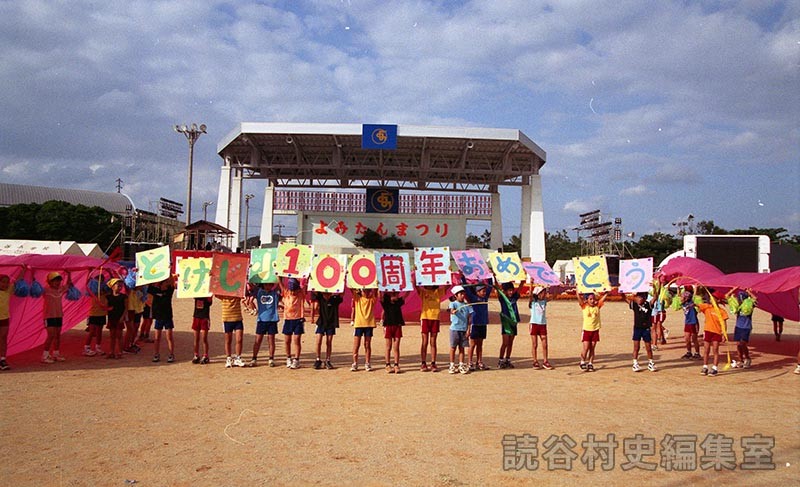 村内5小学校の児童による団体演技「とけし小100周年おめでとう」