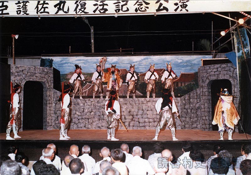 組踊「忠臣護佐丸」　座喜味区（総合福祉センター）