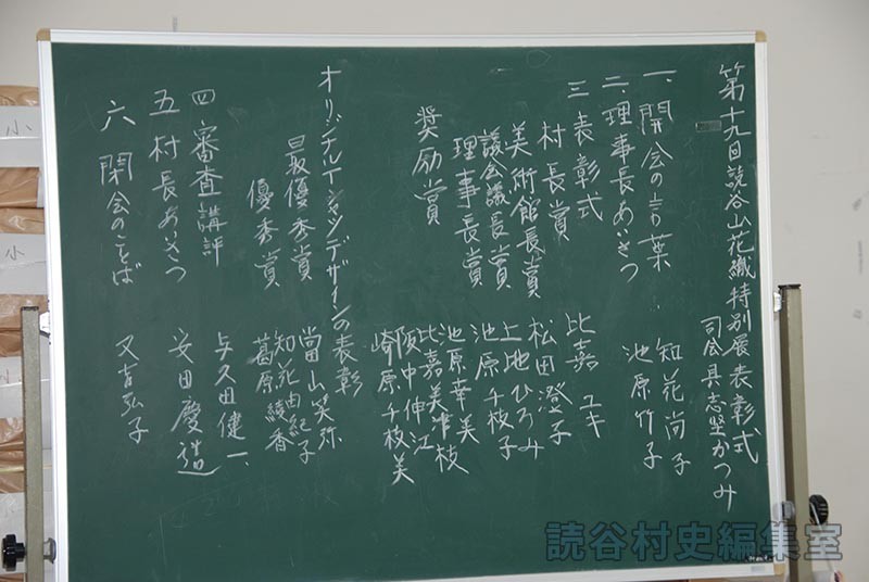 読谷山花織特別展表彰式（花織協会）