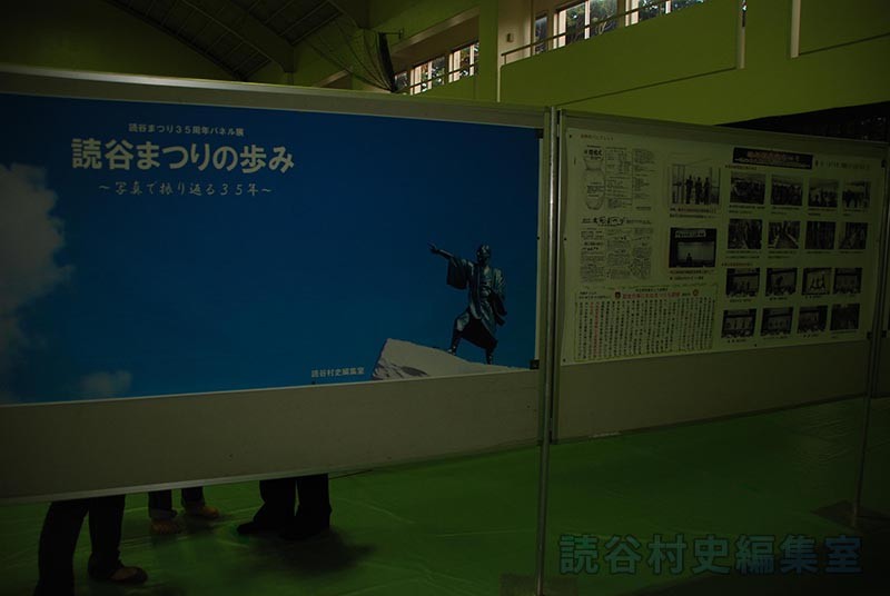 会場風景　読谷まつり35周年パネル展