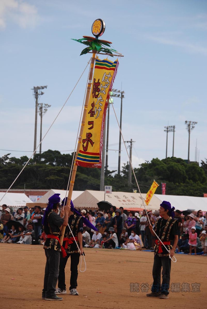 読子連　旗頭「はばたけ読谷っ子」