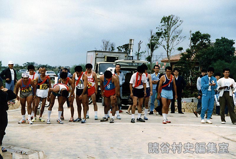 駅伝大会　読青協