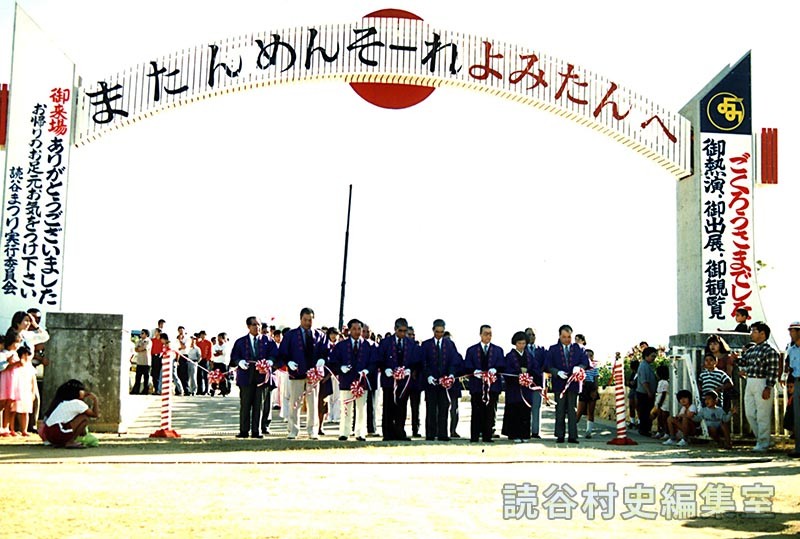 テープカット（オープニングセレモニー）