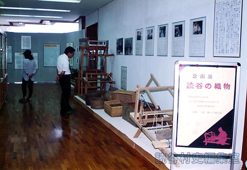 企画展「読谷の織物」（民俗資料館）