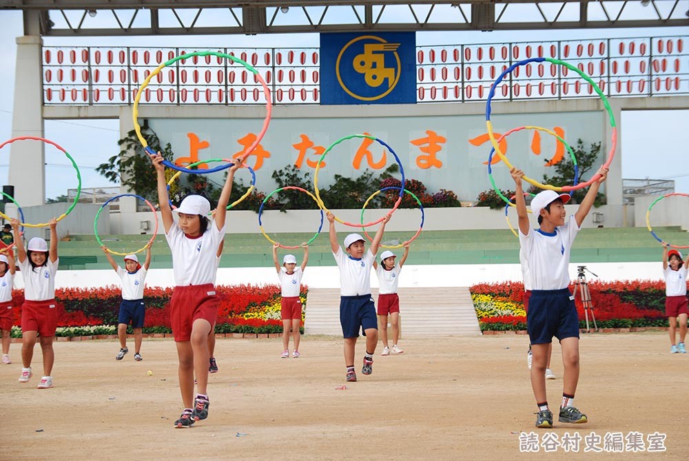 読谷小学校　集団演技