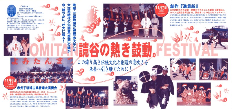 第25回読谷まつり-3