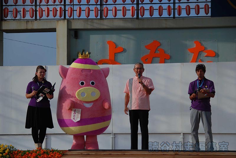 司会挨拶　よみとん　石嶺傳實村長