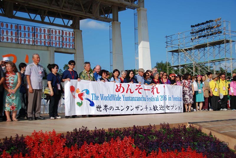 世界のユンタンザンチュ大会