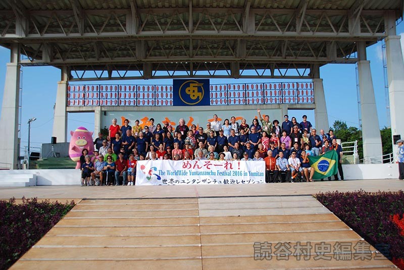 世界のユンタンザンチュ大会